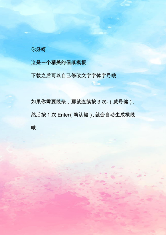 小清新多彩手绘信纸word模板