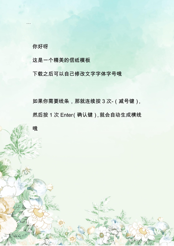 小清新绿色信纸背景word模板