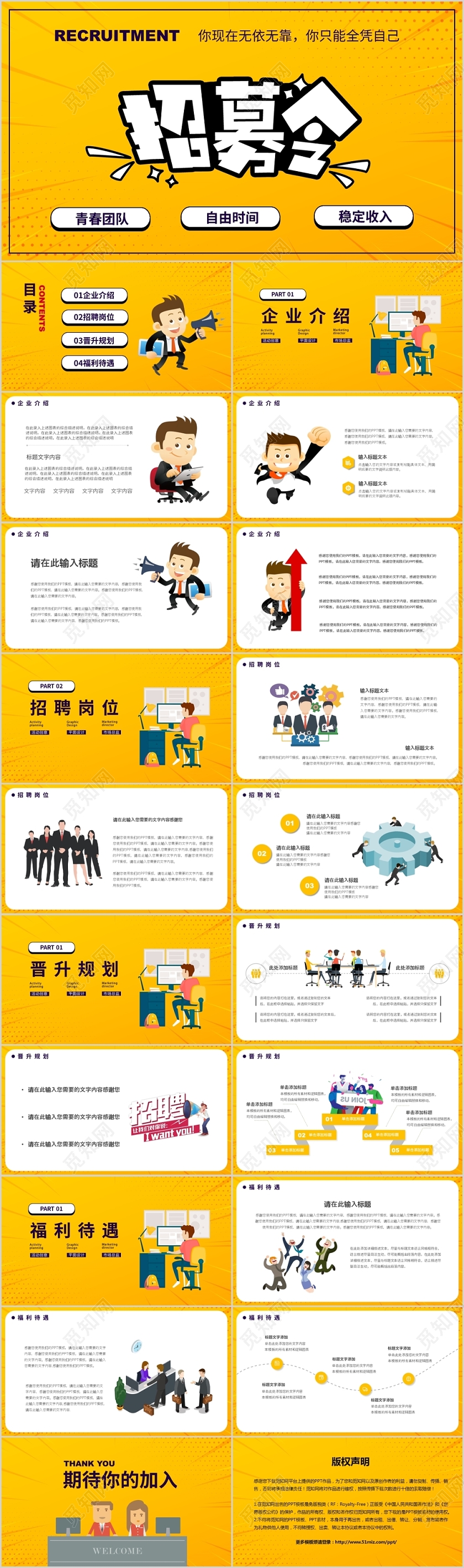 卡通简约风格招募令企业招聘主题PPT模板