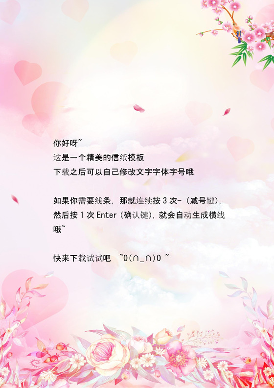 粉色小清新花卉信纸背景word模板