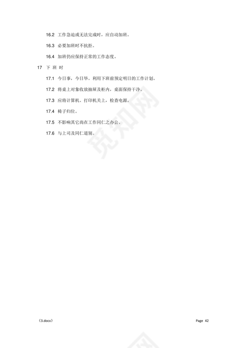 公司管理汇总规章制度Word模板