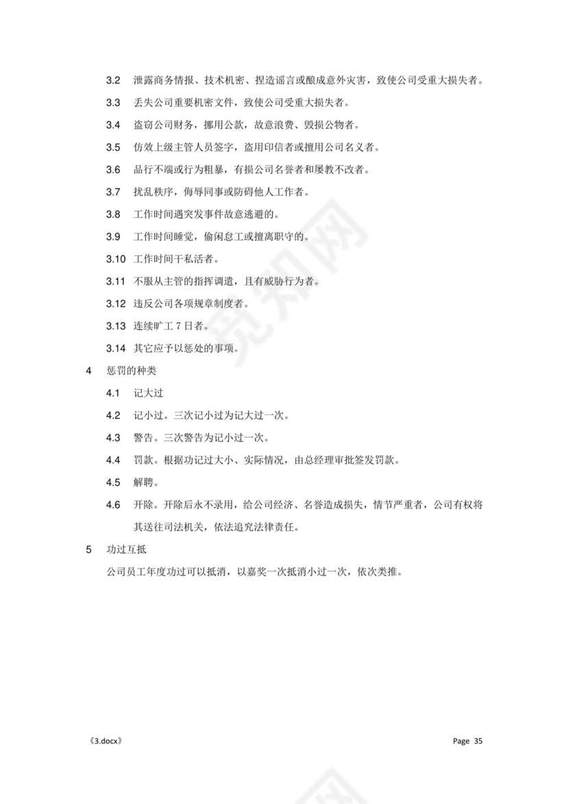 公司管理汇总规章制度Word模板