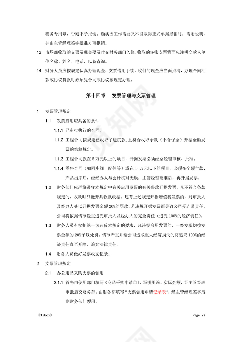 公司管理汇总规章制度Word模板