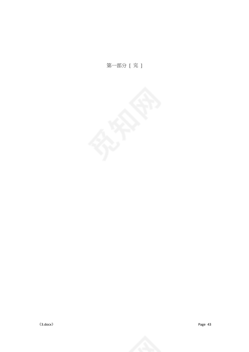 公司管理汇总规章制度Word模板