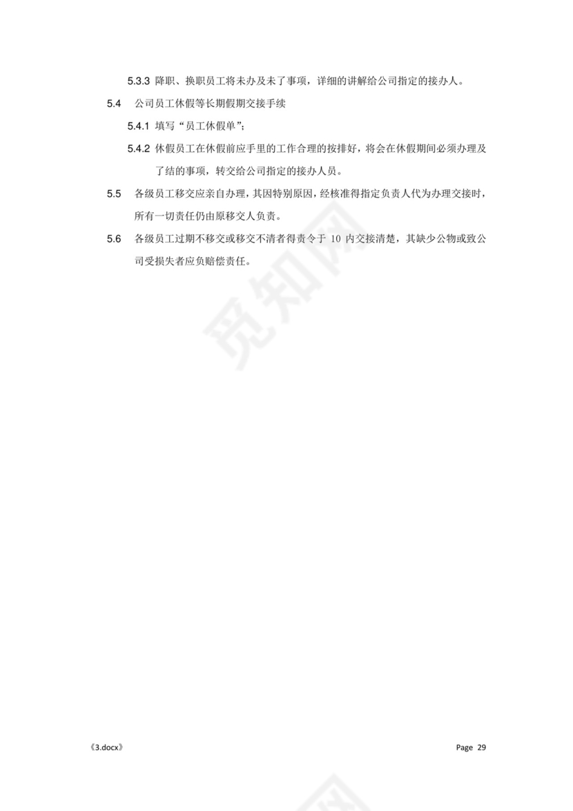 公司管理汇总规章制度Word模板