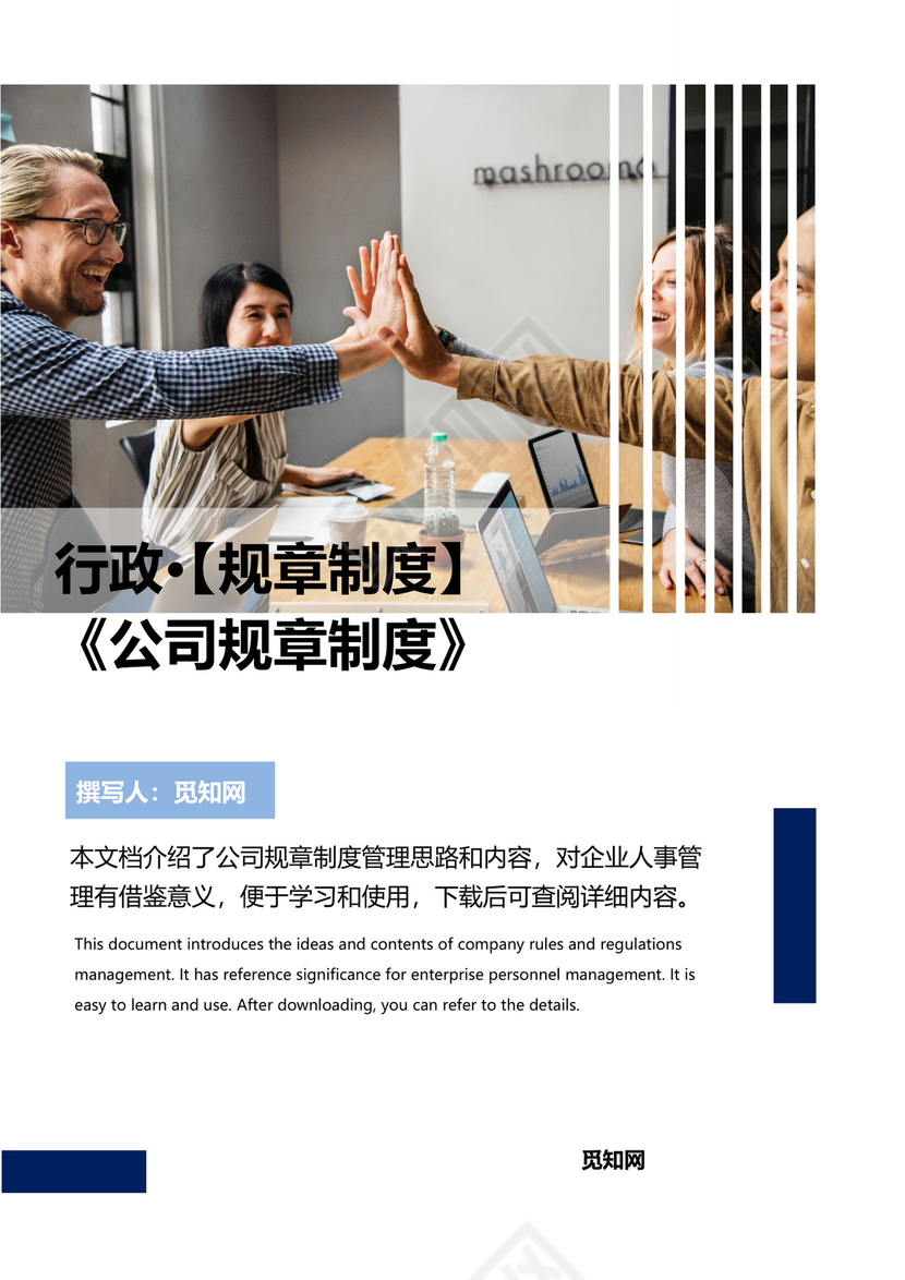 公司管理汇总规章制度Word模板