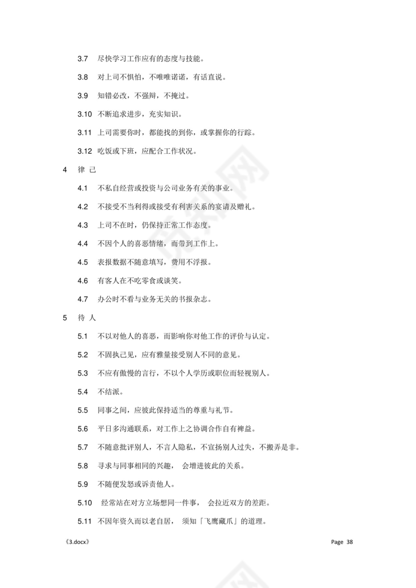 公司管理汇总规章制度Word模板