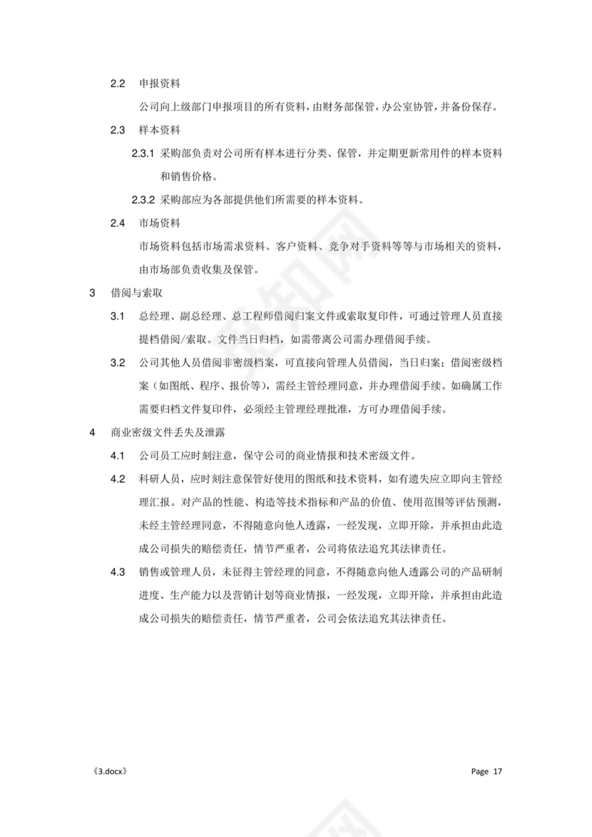 公司管理汇总规章制度Word模板