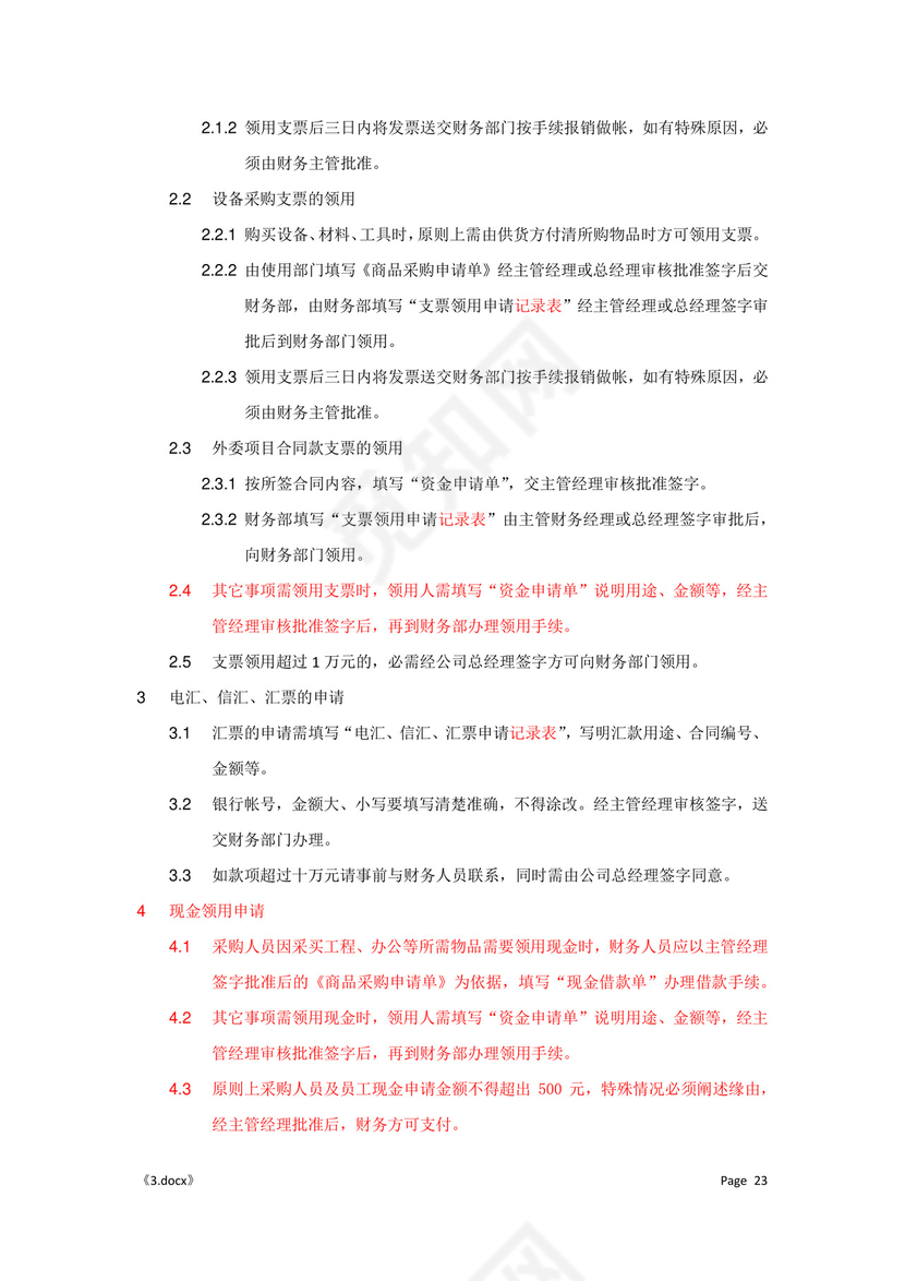 公司管理汇总规章制度Word模板