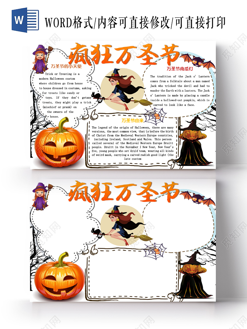 卡通白色可爱疯狂万圣节手抄报word模板