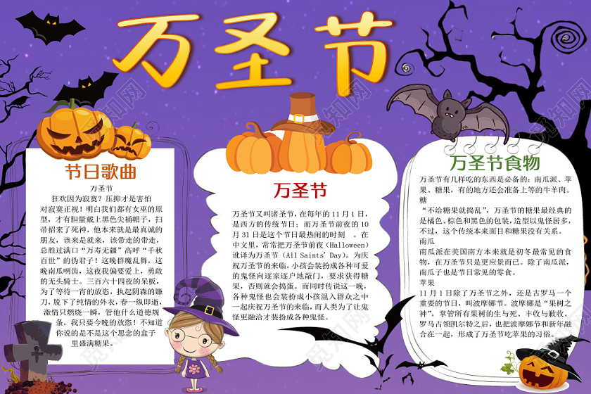 卡通紫色可爱万圣节手抄报word模板