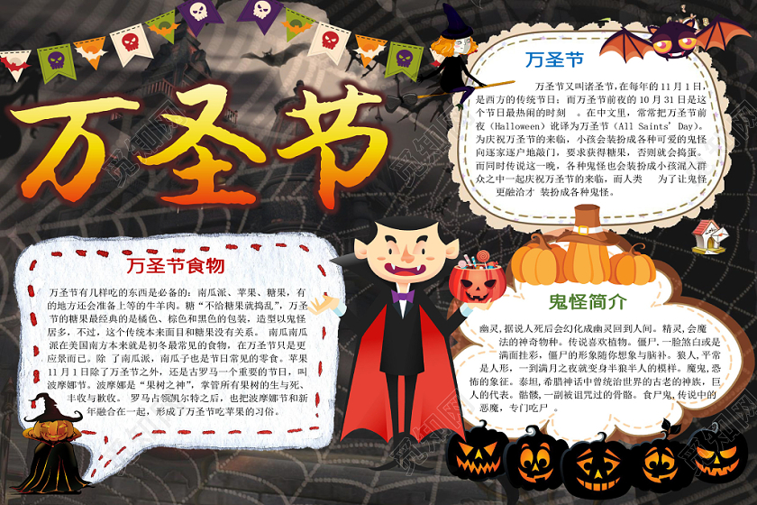 卡通可爱万圣节手抄报word模板