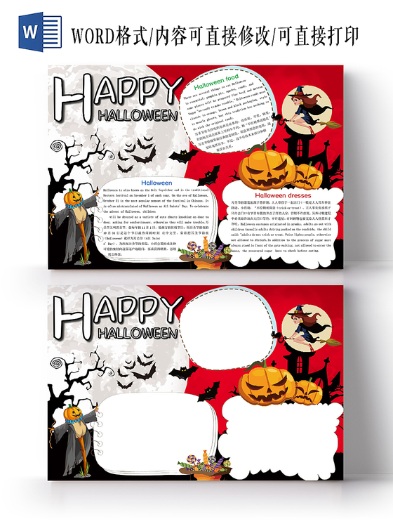 卡通红色可爱万圣节快乐手抄报word模板