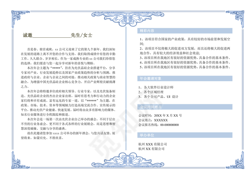 年会邀请函word模板