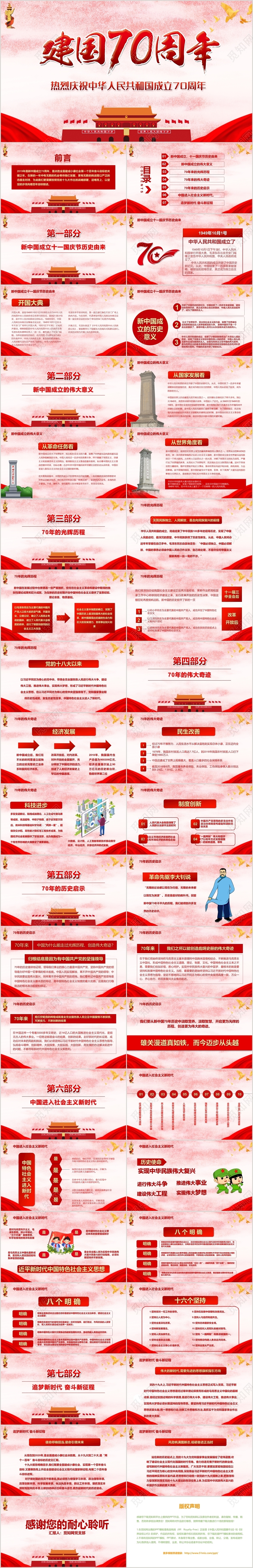 国庆节党政党课党建PPT模板