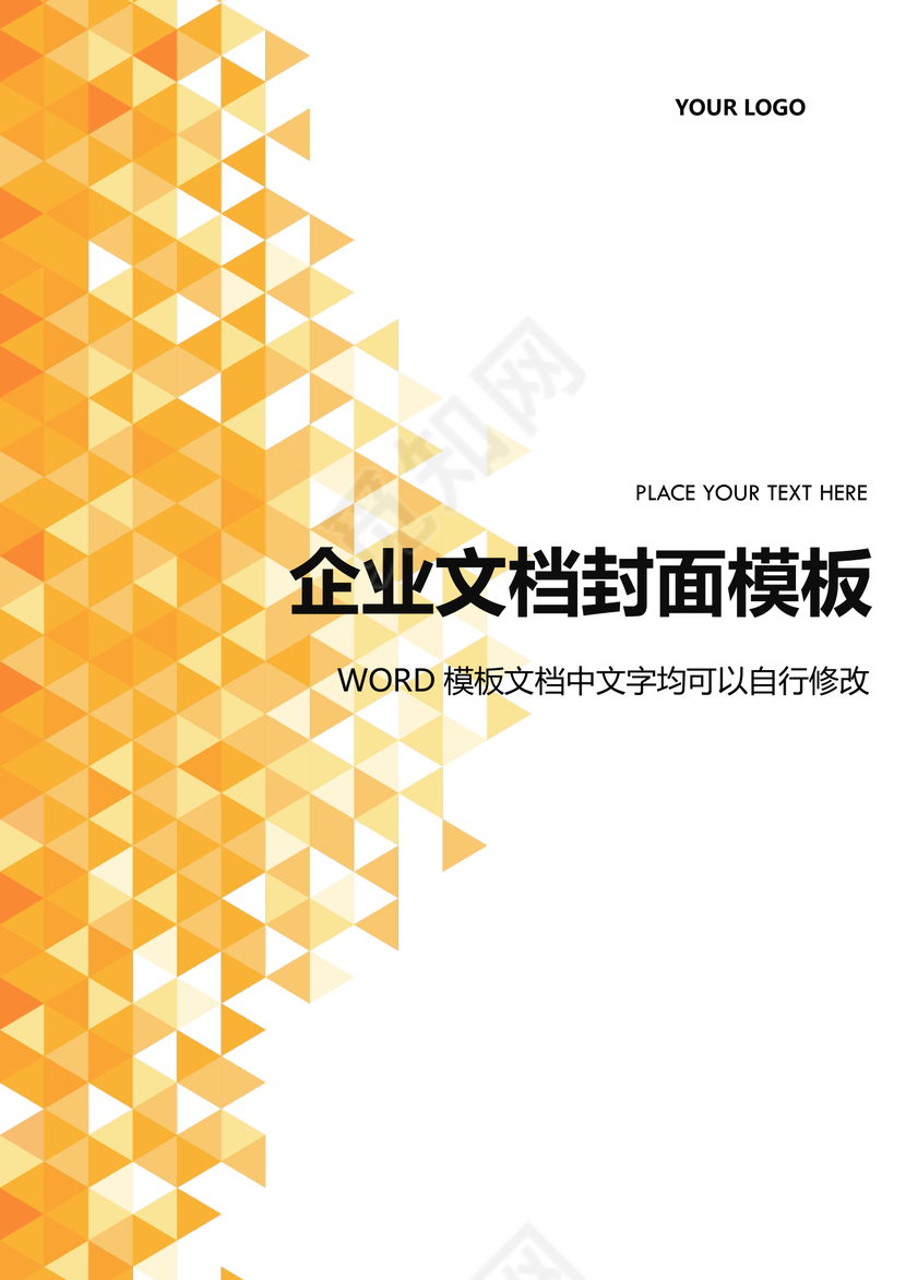 企业文档简约商务封皮模板