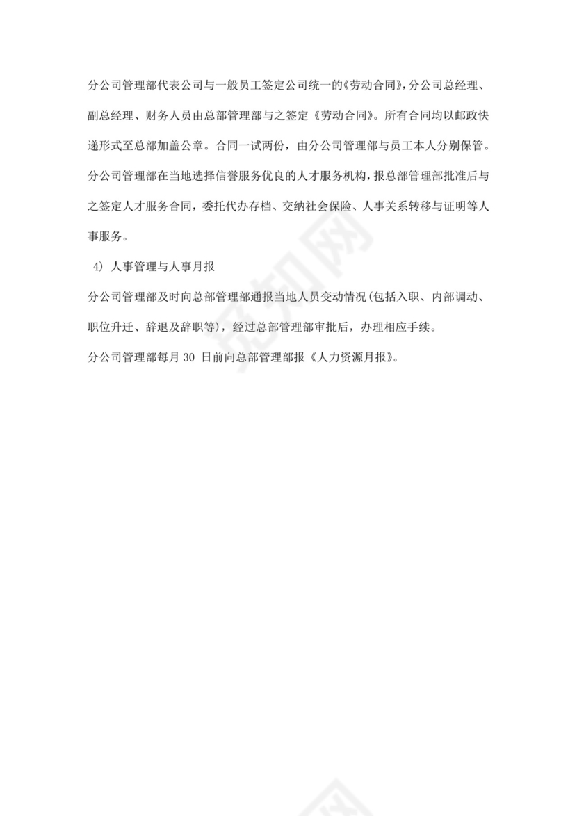 企业公司人力资源管理制度