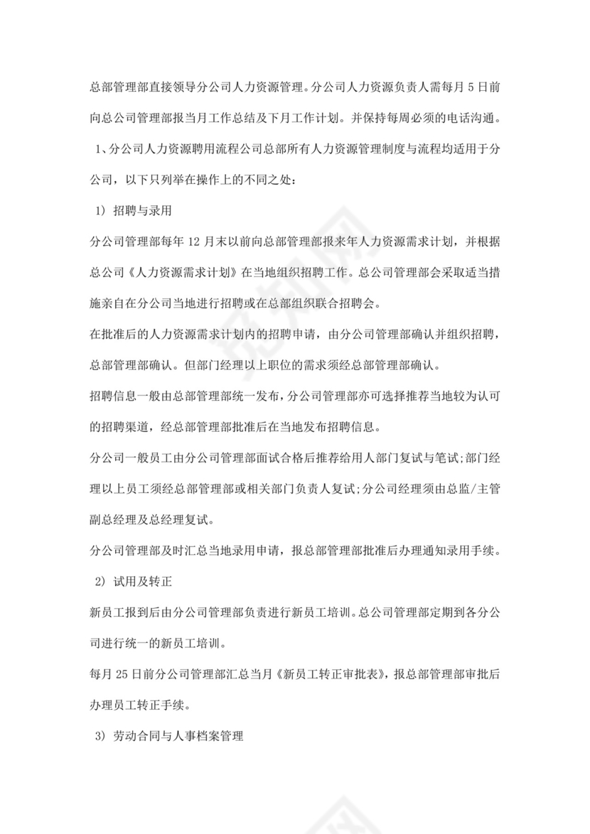 企业公司人力资源管理制度