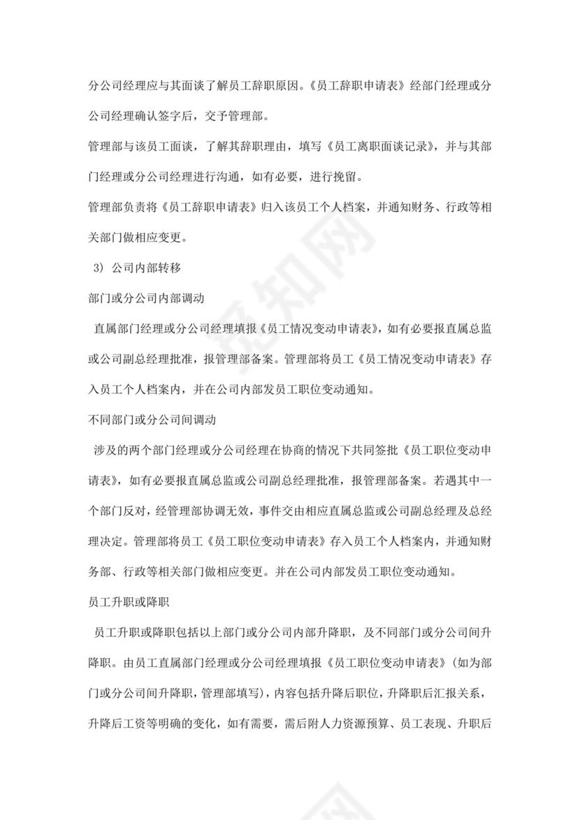 企业公司人力资源管理制度