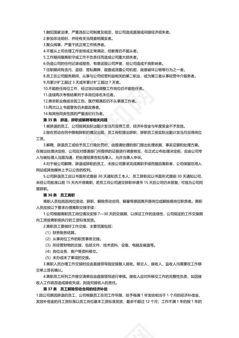 企业公司人力资源管理制度文档