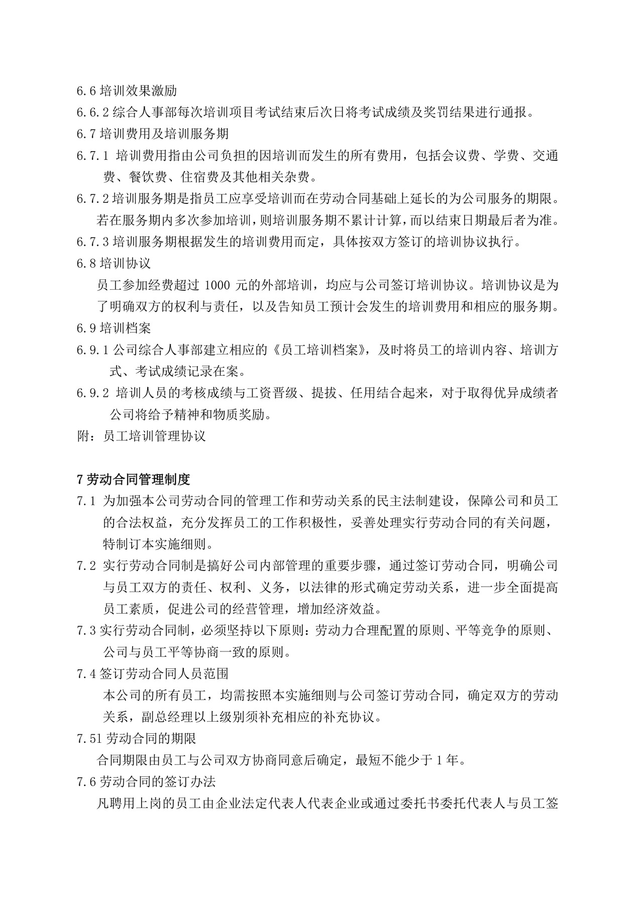 企业人力资源管理制度文档