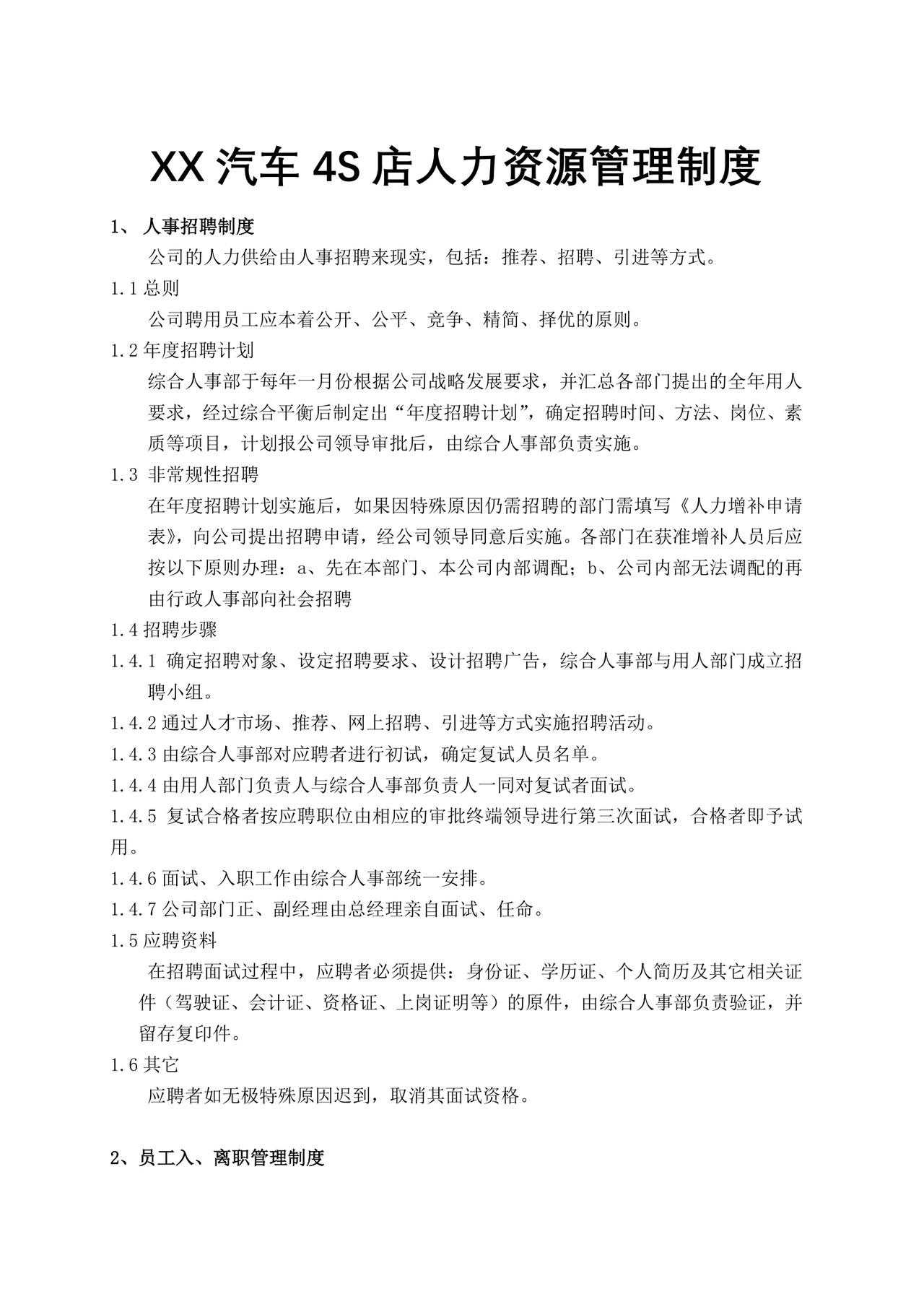 企业人力资源管理制度文档