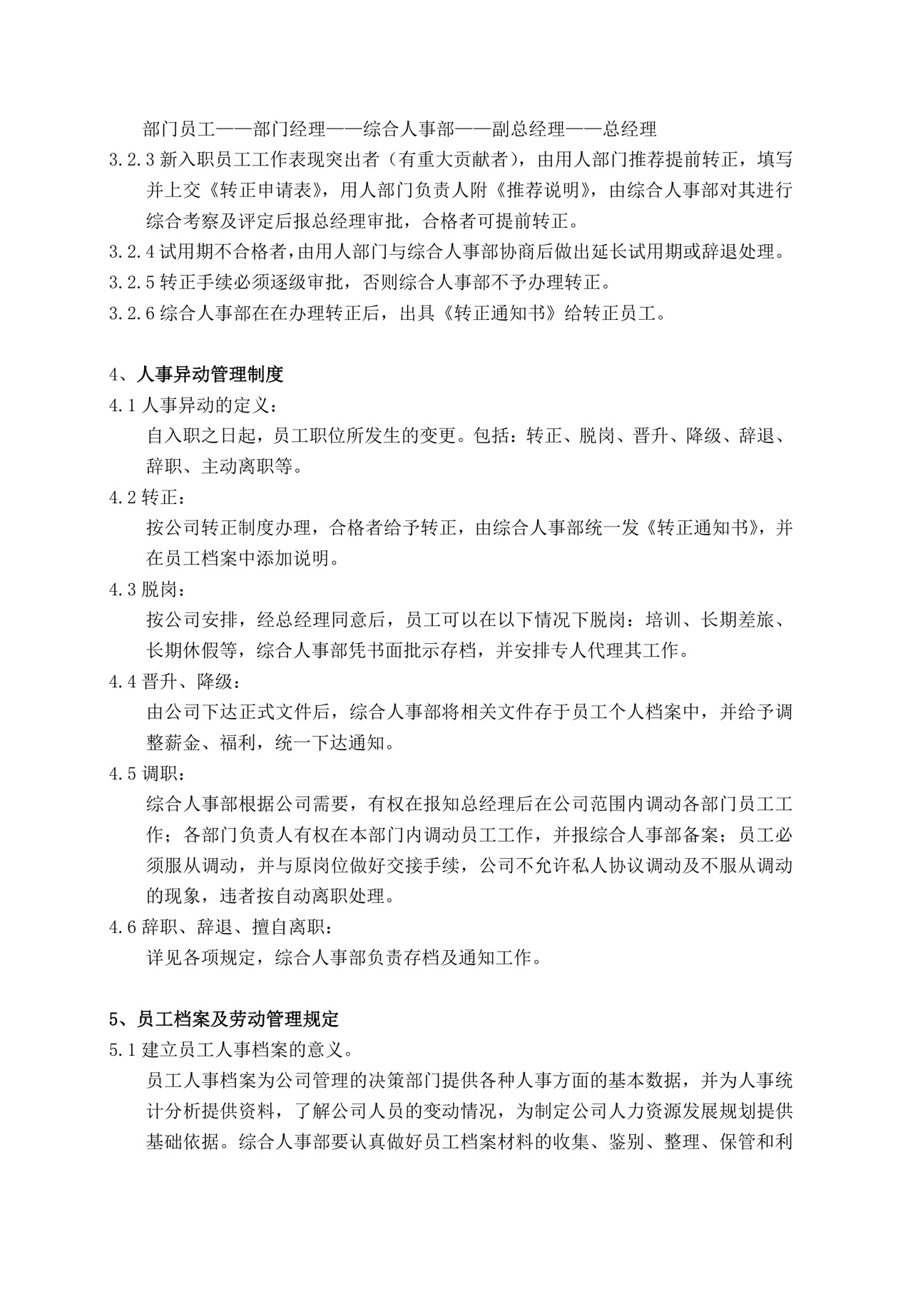 企业人力资源管理制度文档