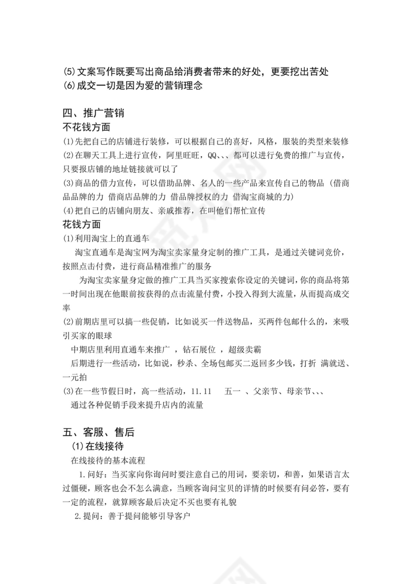 蓝色清新公司营销策划书方案