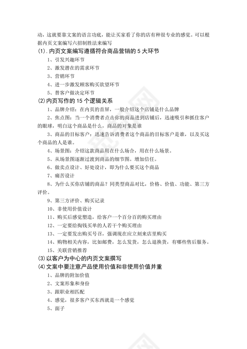 蓝色清新公司营销策划书方案