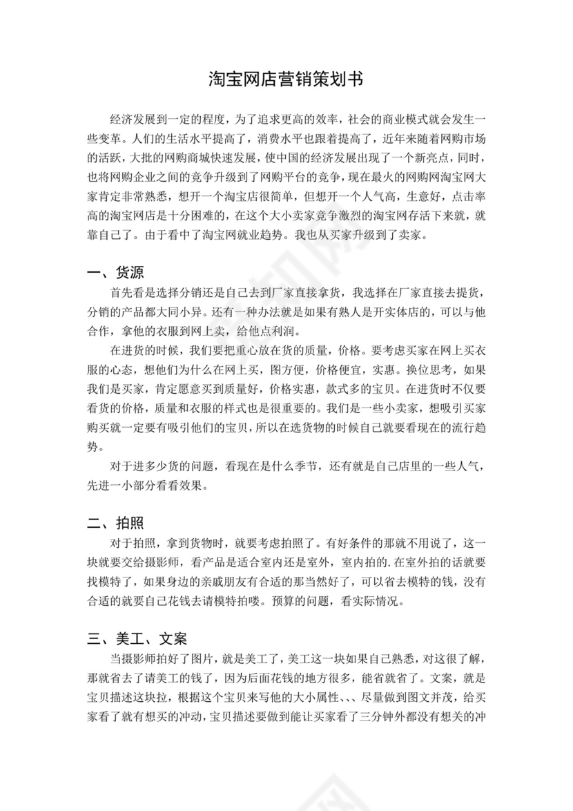 蓝色清新公司营销策划书方案