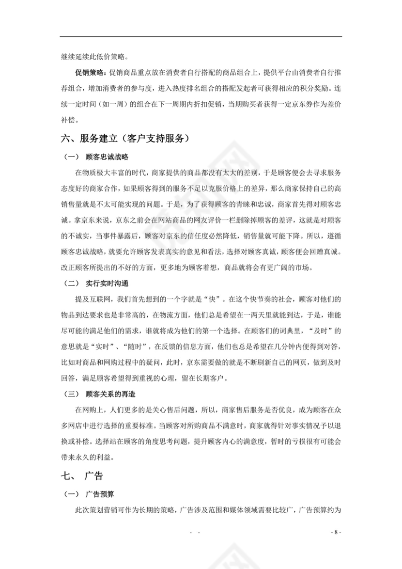 中国风企业公司营销策划书方案