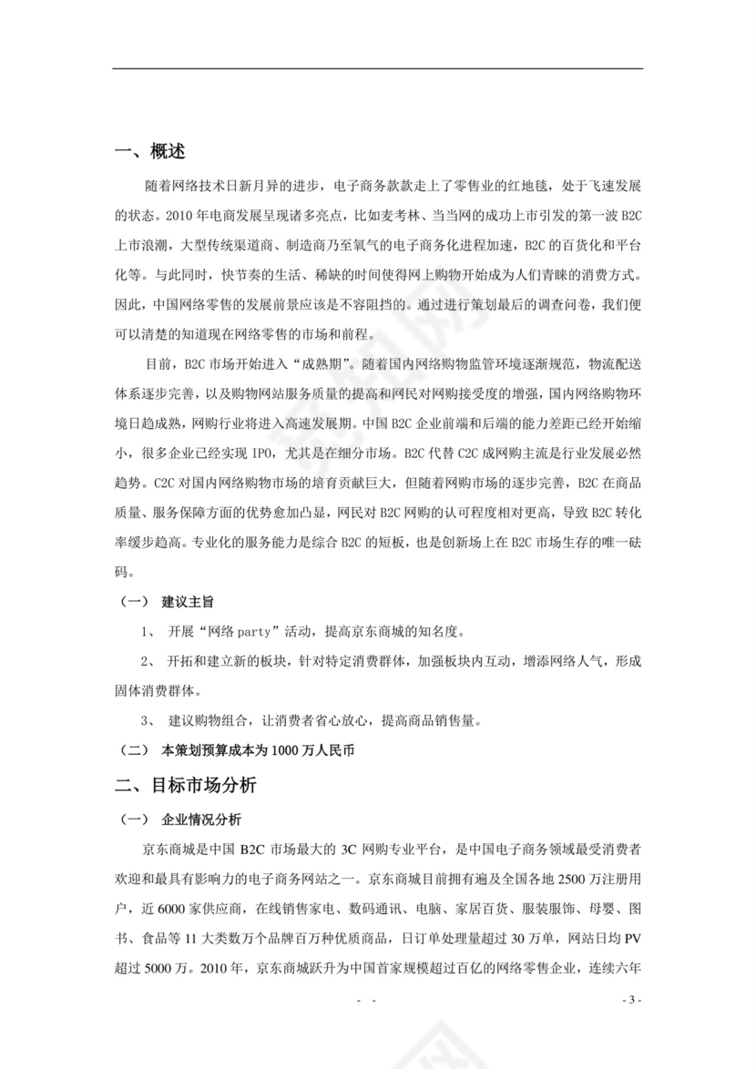 中国风企业公司营销策划书方案