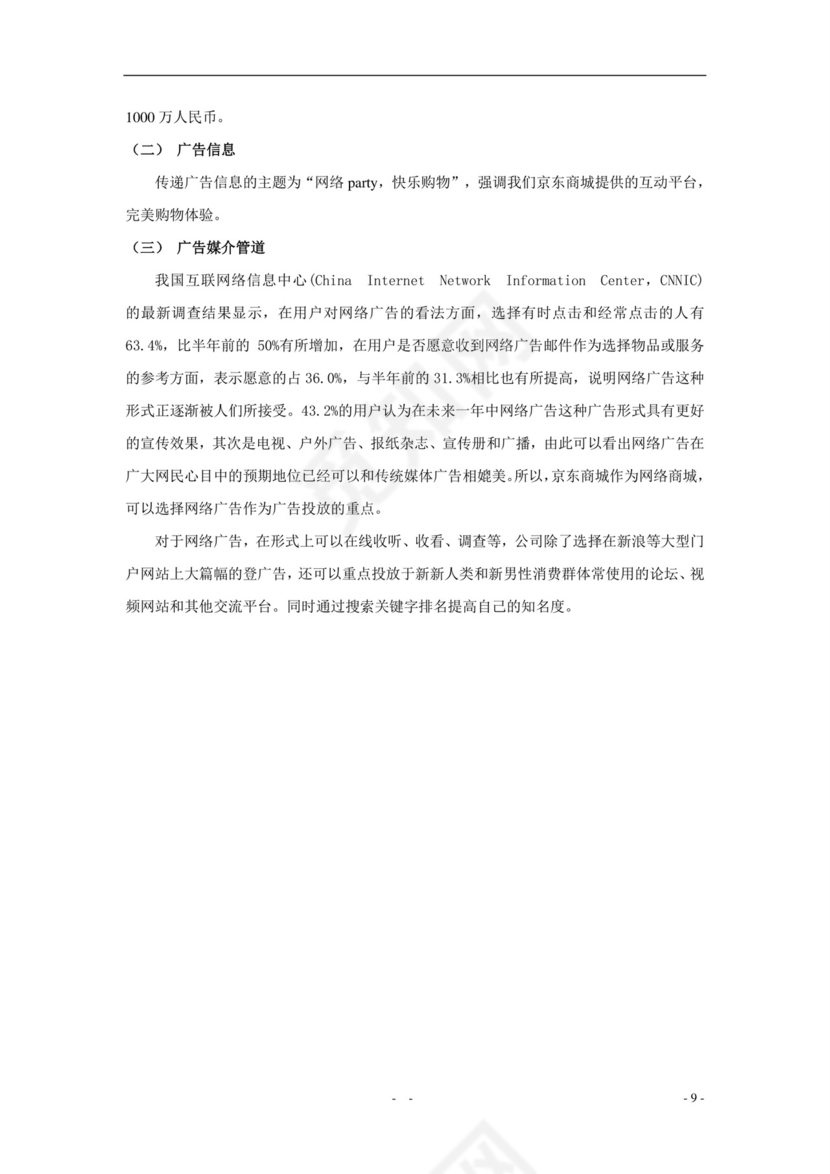 中国风企业公司营销策划书方案