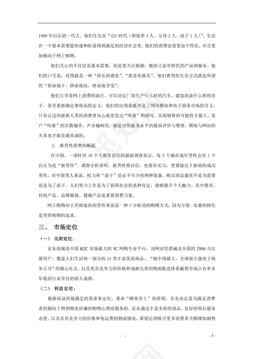 中国风企业公司营销策划书方案