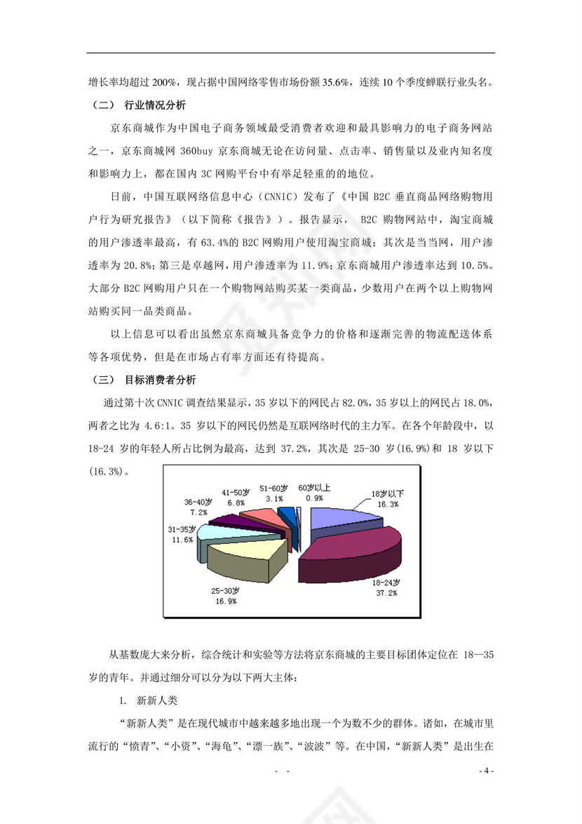 中国风企业公司营销策划书方案
