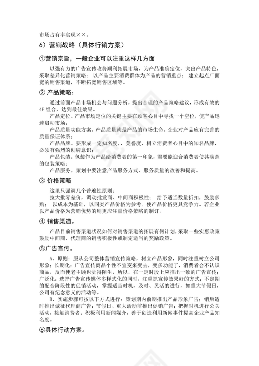 企业绿色简约营销策划方案
