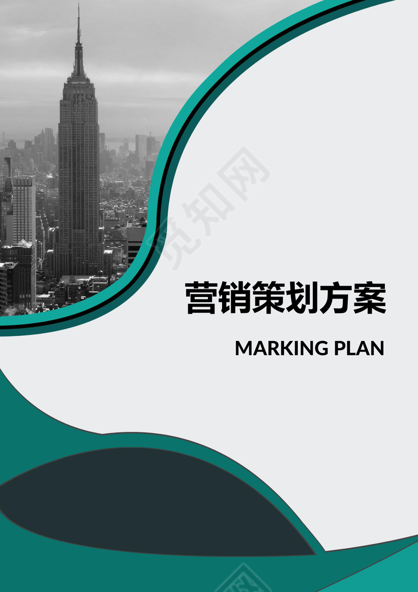 企业绿色简约营销策划方案