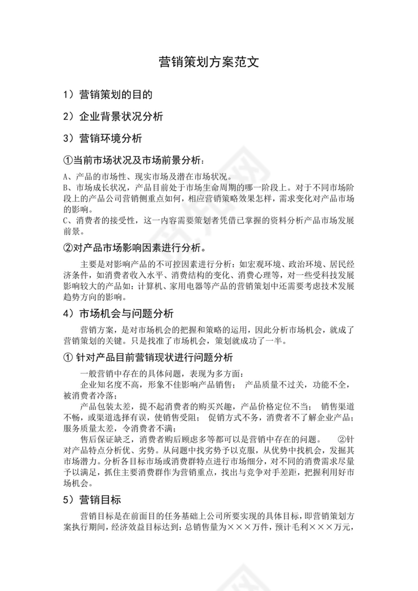 企业绿色简约营销策划方案