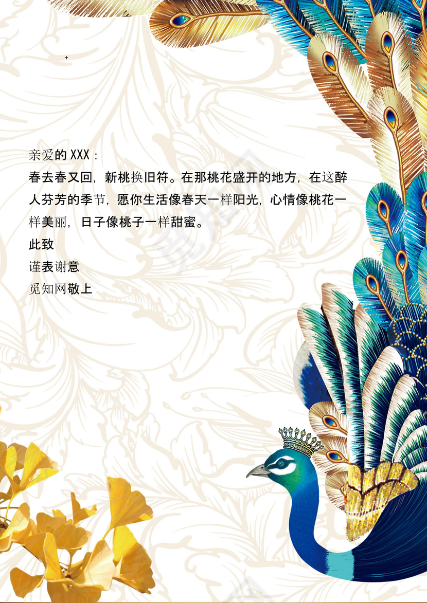 清新唯美孔雀信纸word模板