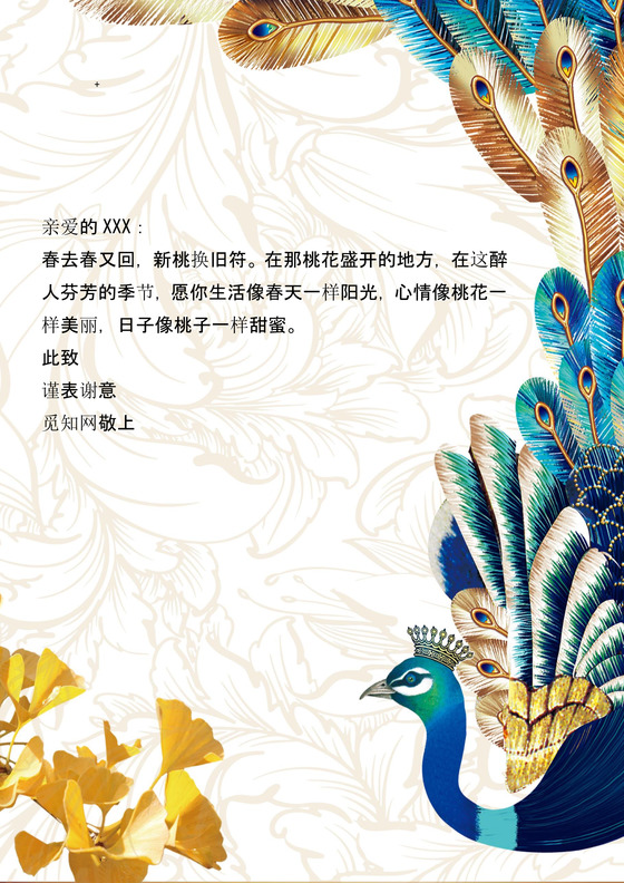 清新唯美孔雀信纸word模板