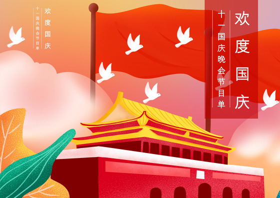 红色手绘国庆晚会节目单word模板