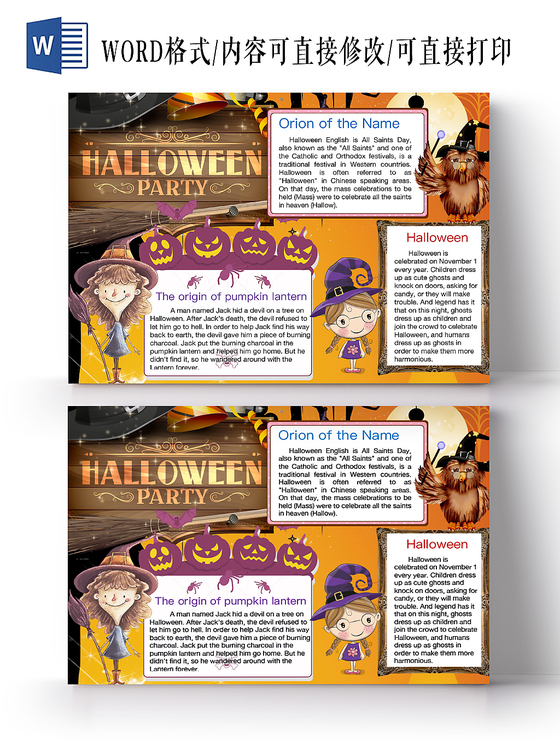 简约黄HALLOWEEN PARTY万圣节手抄报word模板