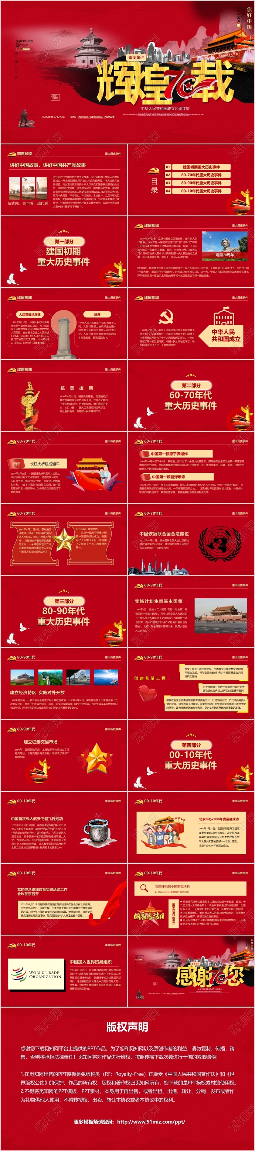 国庆节辉煌70载主题党政党课党建PPT模板