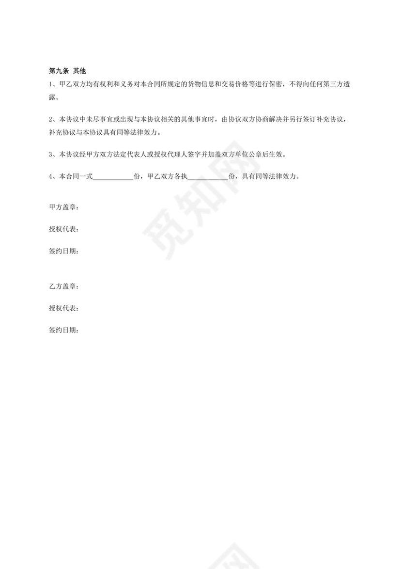 办公用品采购合同模板合同条款word模板