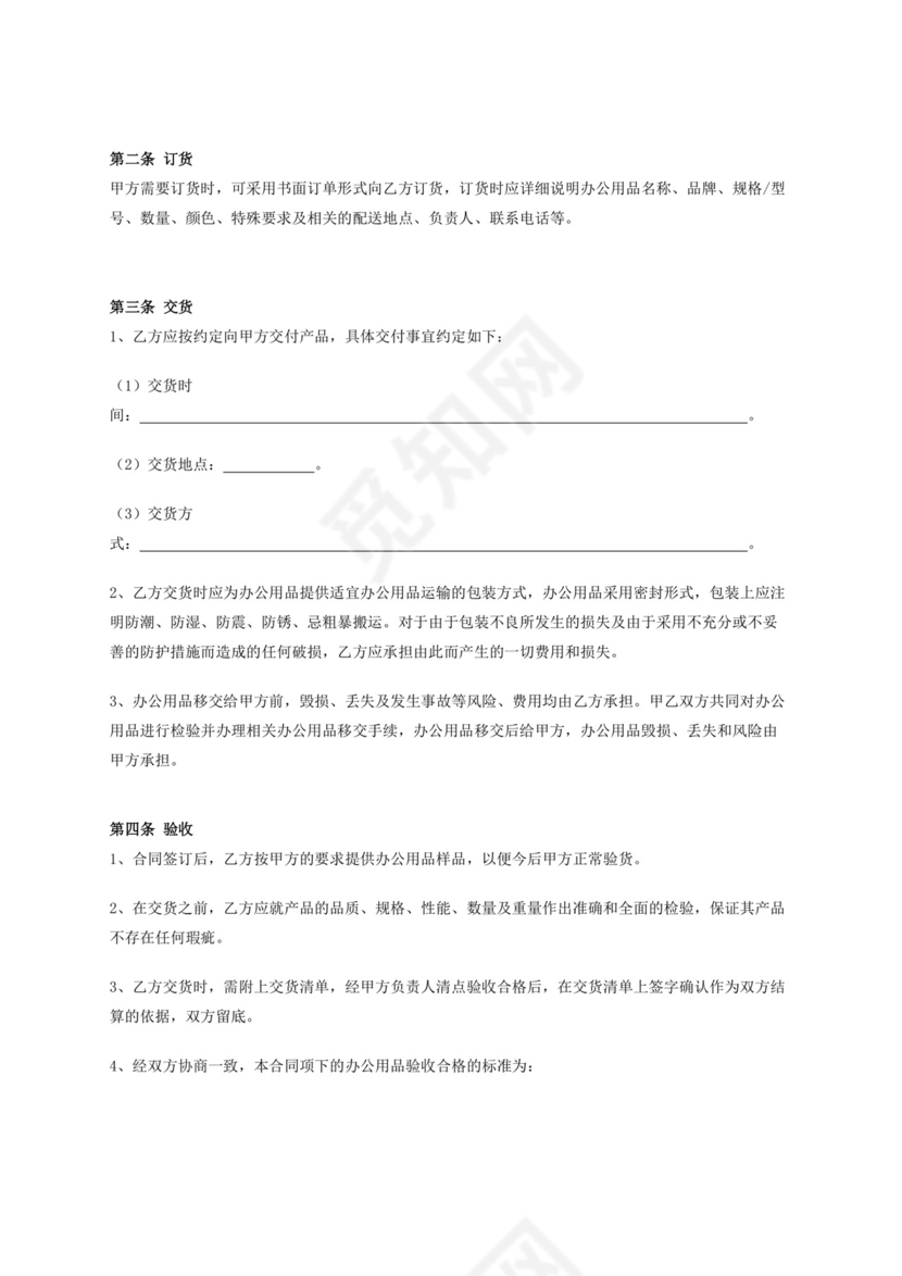 办公用品采购合同模板合同条款word模板