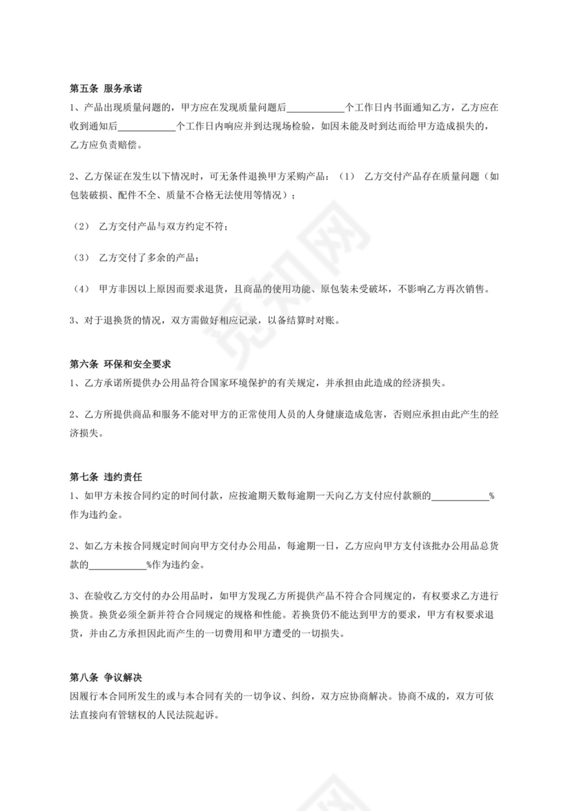 办公用品采购合同模板合同条款word模板