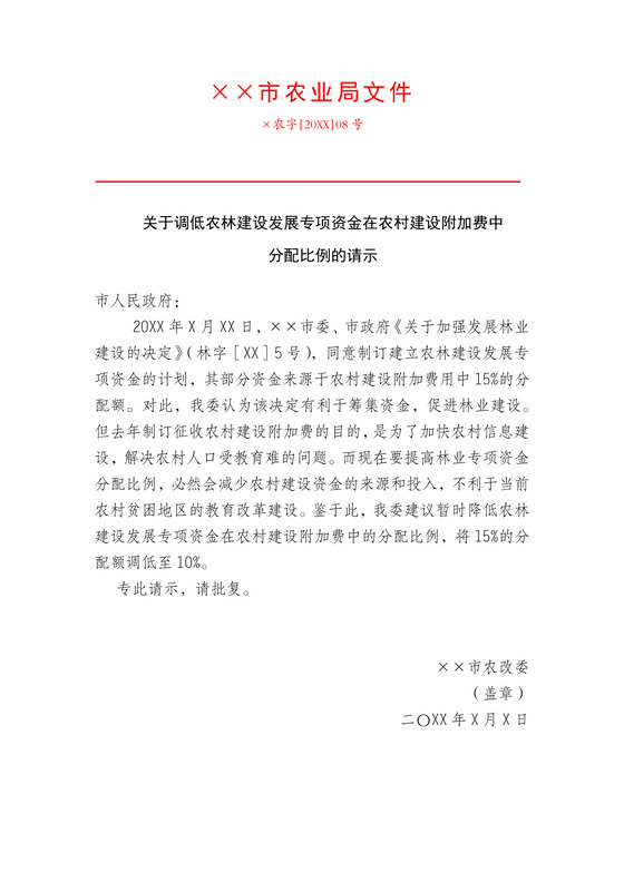 简约正式公司内部红头文件重要通知word模板