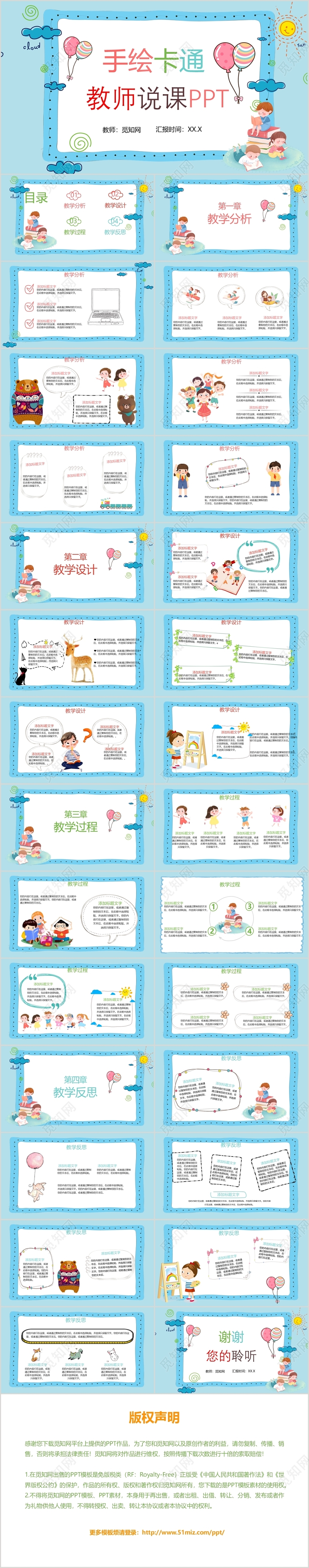 蓝色儿童卡通可爱风格手绘卡通教师说课PPT模板