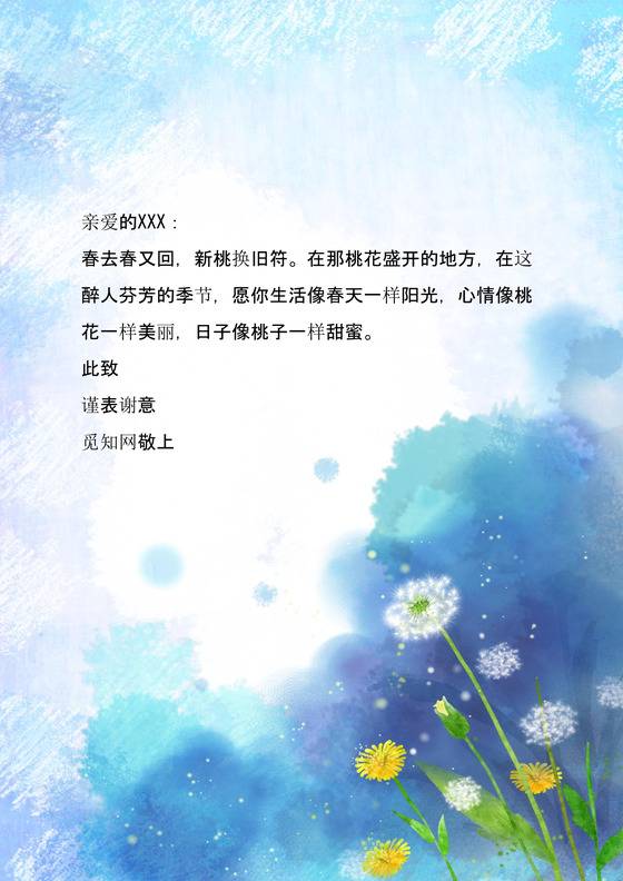 蓝色清新水彩信纸背景word模板