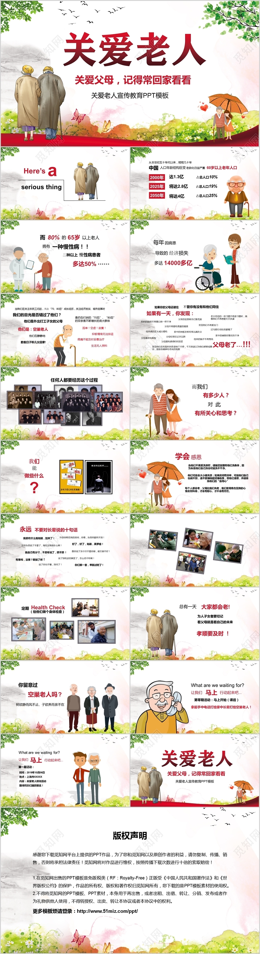 温馨爱心关爱父母关注空巢老人公益PPT